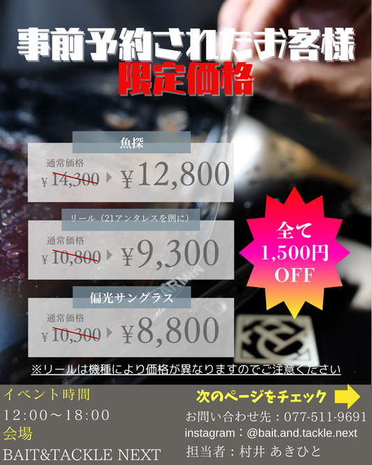 Treasure Guardストアイベント